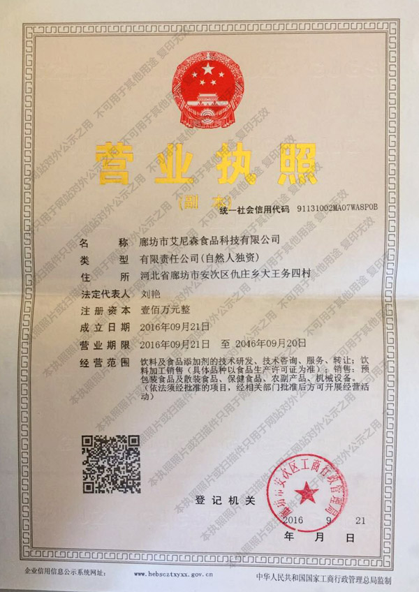 營(yíng)業(yè)執照